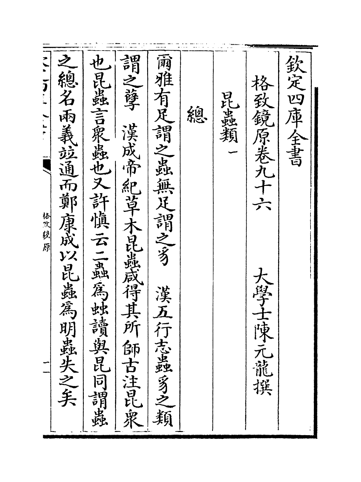 6869-格致镜原卷九十六~卷九十七 (清)陈元龙.pdf_第2页