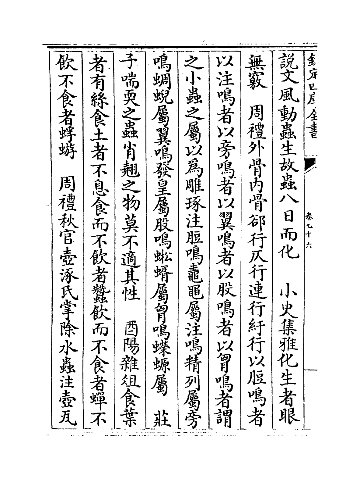 6869-格致镜原卷九十六~卷九十七 (清)陈元龙.pdf_第3页