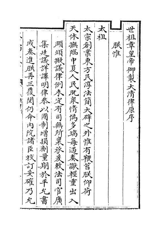 6874-大清律例卷一 (清)徐本.pdf_第3页