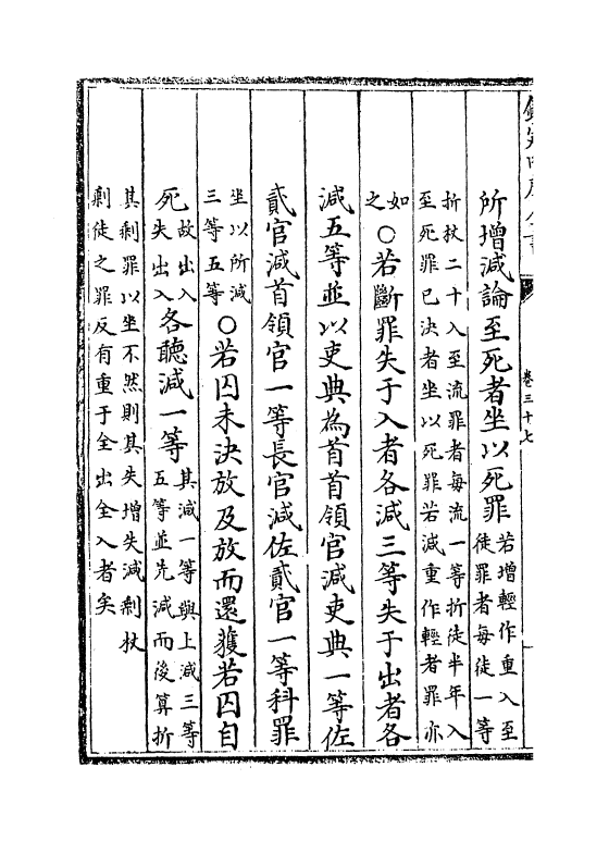 6884-大清律例卷三十七~卷三十九 (清)徐本.pdf_第3页