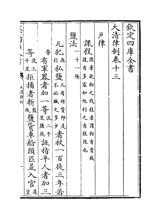 6892-大清律例卷十三~卷十七 (清)徐本.pdf_第2页