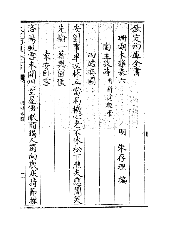 6901-珊瑚木难卷六 (明)朱存理.pdf_第3页