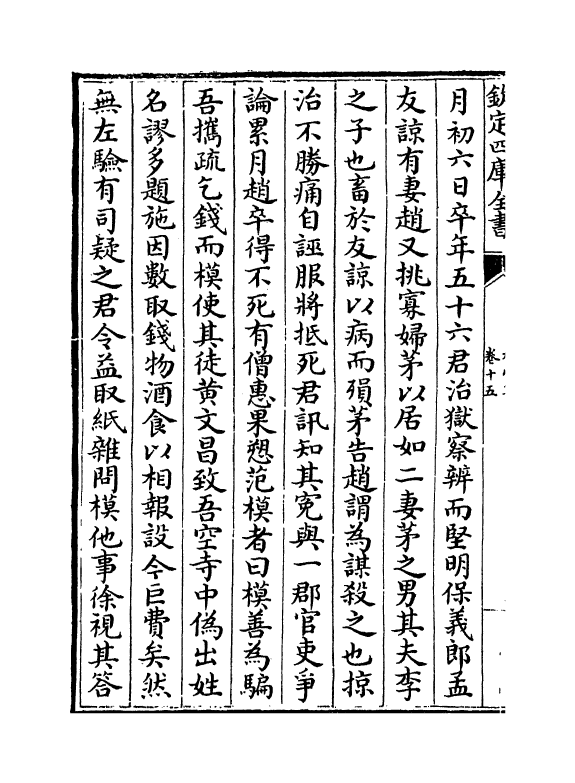 6914-水心集卷十五~卷十六 (宋)叶适.pdf_第3页