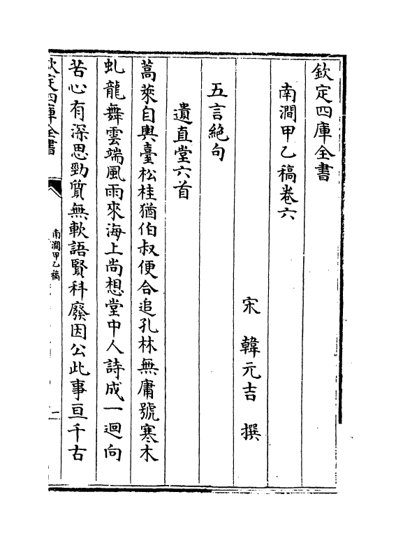 6927-南涧甲乙稿卷六~卷八 (宋)韩元吉.pdf_第2页