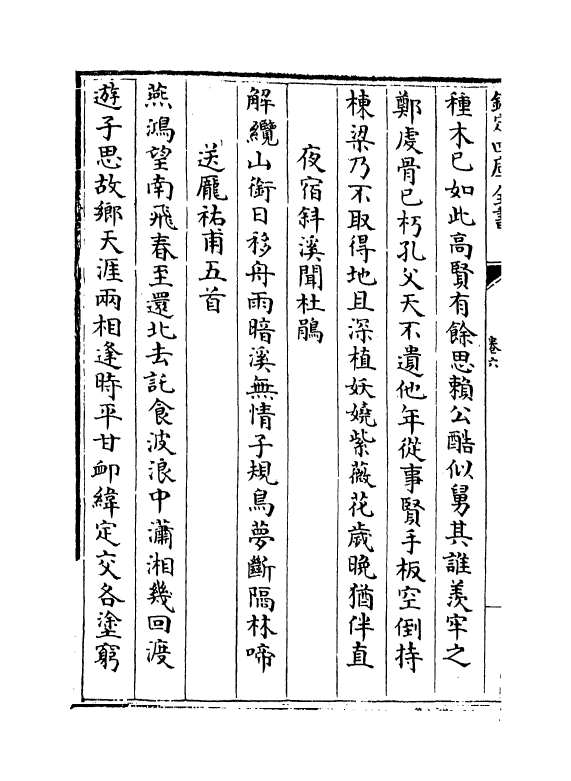 6927-南涧甲乙稿卷六~卷八 (宋)韩元吉.pdf_第3页