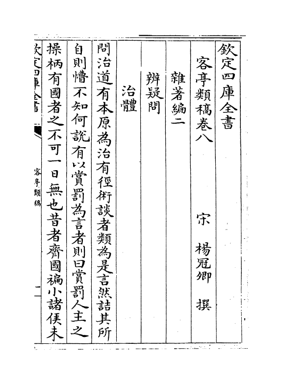 6934-客亭类稿卷八~卷十一 (宋)杨冠卿.pdf_第2页