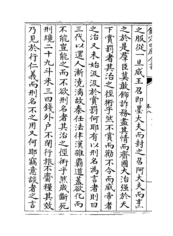 6934-客亭类稿卷八~卷十一 (宋)杨冠卿.pdf_第3页