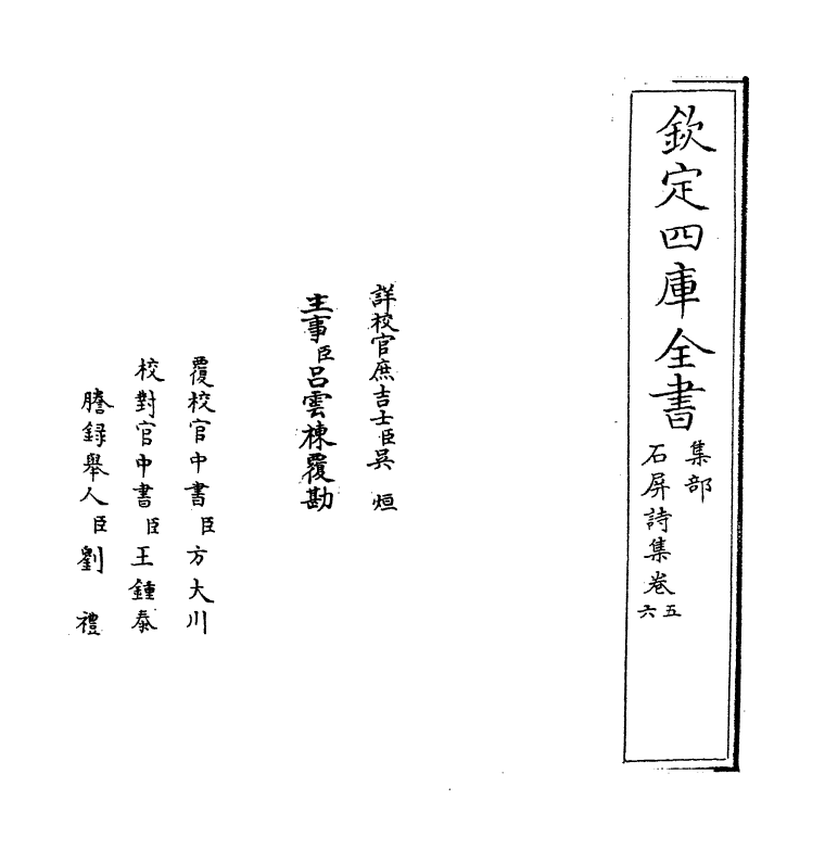 6938-石屏诗集卷五~卷六 (宋)戴复古.pdf_第2页