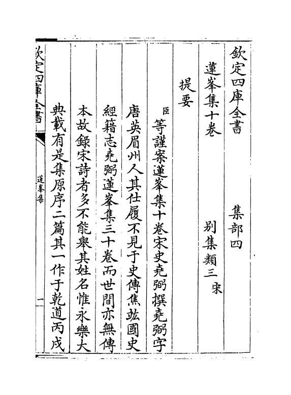 6939-莲峰集卷一~卷三 (宋)史尧弼.pdf_第3页