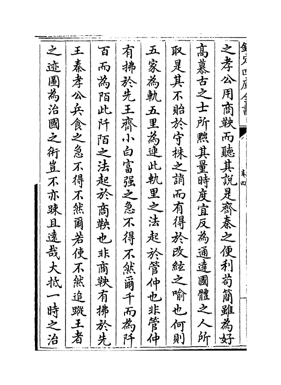 6940-莲峰集卷四~卷五 (宋)史尧弼.pdf_第3页
