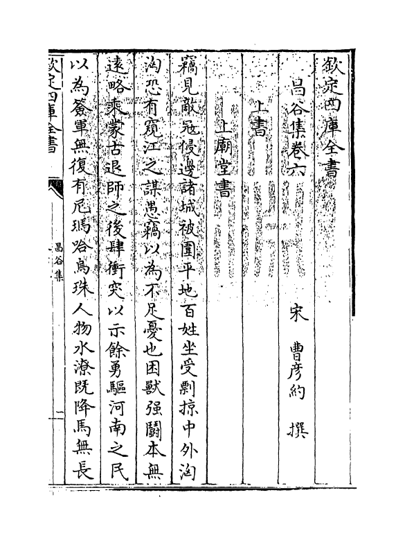 6951-昌谷集卷六~卷八 (宋)曹彦约.pdf_第3页