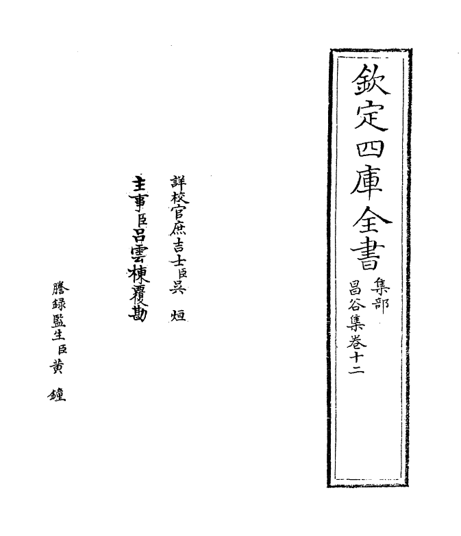 6952-昌谷集卷十二~卷十三 (宋)曹彦约.pdf_第2页