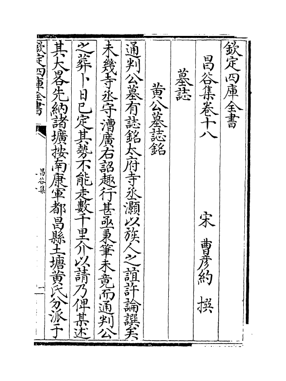 6953-昌谷集卷十八~卷十九 (宋)曹彦约.pdf_第2页
