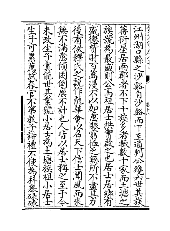 6953-昌谷集卷十八~卷十九 (宋)曹彦约.pdf_第3页