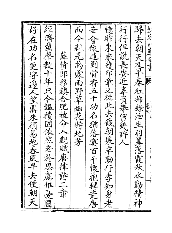 6954-昌谷集卷三~卷五 (宋)曹彦约.pdf_第3页