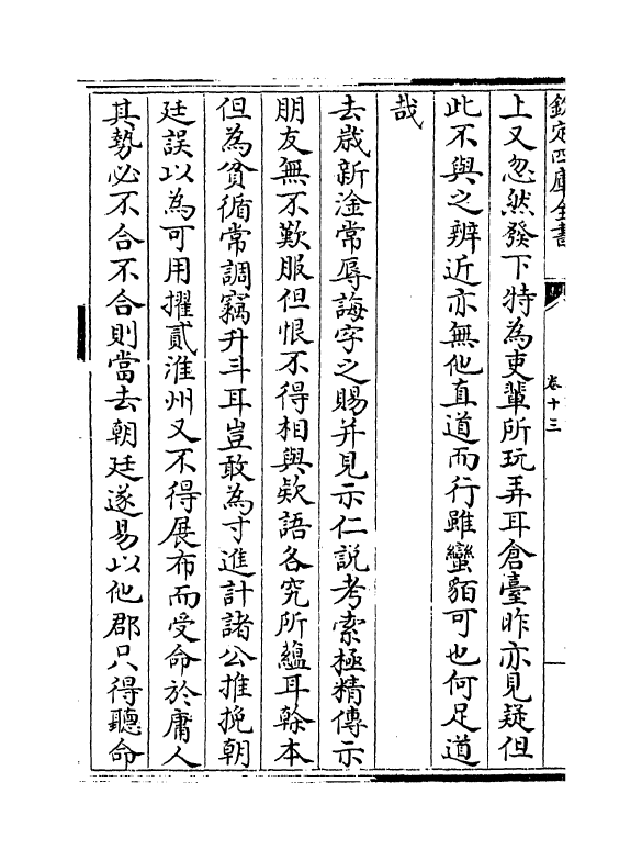 6963-勉斋集卷十三~卷十五 (宋)黄干.pdf_第3页