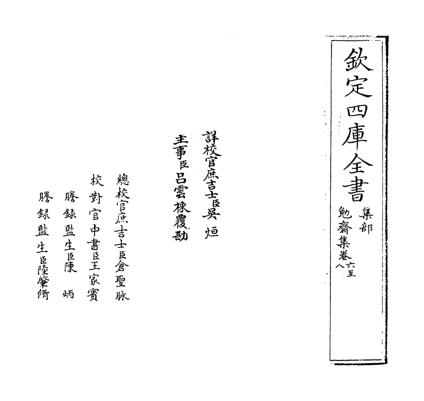 6970-勉斋集卷六~卷九 (宋)黄干.pdf_第2页