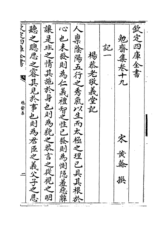 6971-勉斋集卷十九~卷二十二 (宋)黄干.pdf_第2页