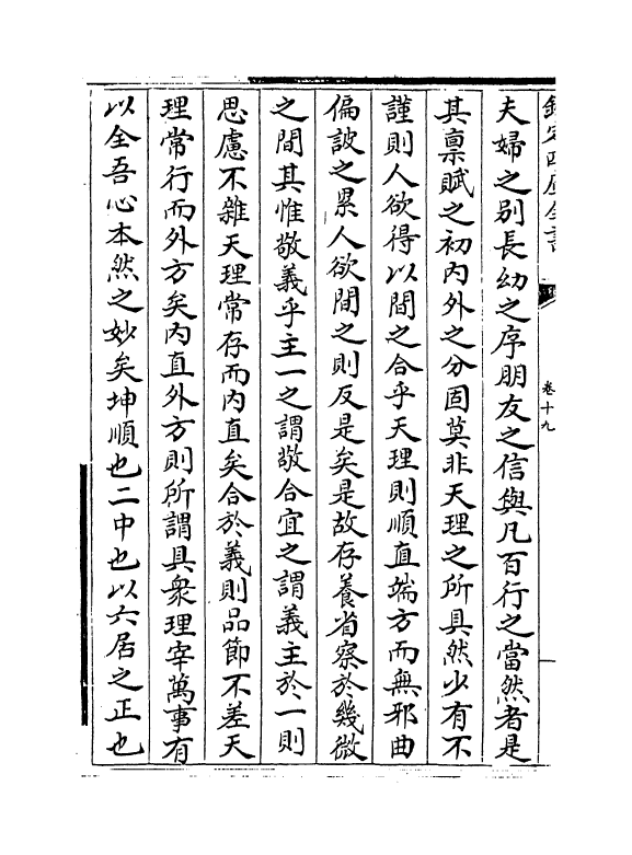 6971-勉斋集卷十九~卷二十二 (宋)黄干.pdf_第3页