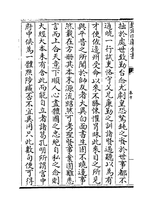 6973-勉斋集卷十~卷十二 (宋)黄干.pdf_第3页