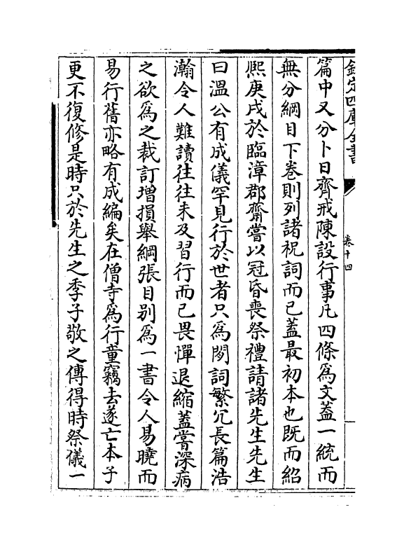 6977-北溪大全集卷十四~卷十八 (宋)陈淳.pdf_第3页