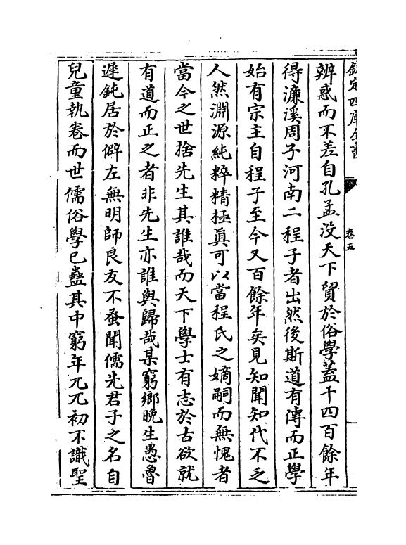 6980-北溪大全集卷五~卷九 (宋)陈淳.pdf_第3页