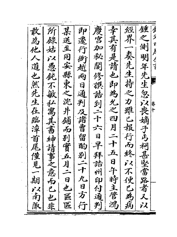 6984-北溪大全集卷十~卷十三 (宋)陈淳.pdf_第3页