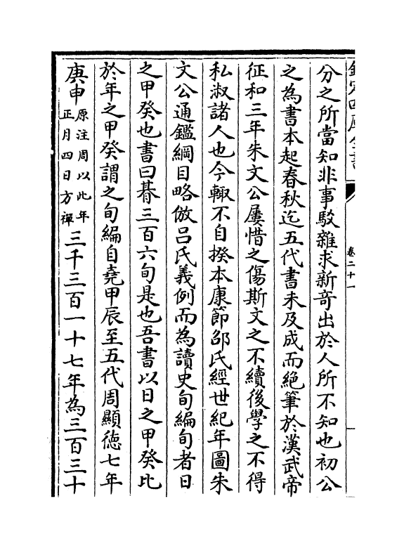 6999-碧梧玩芳集卷二十一~卷二十四 (宋)马廷鸾.pdf_第3页