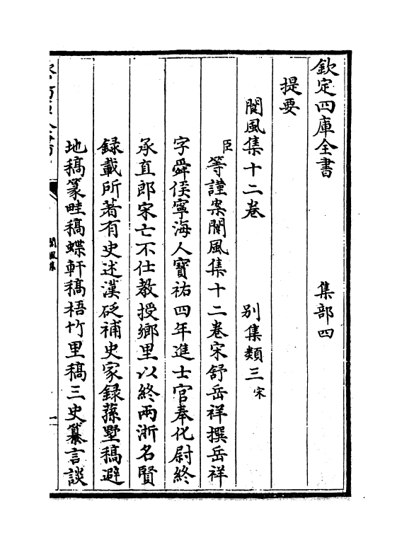 7002-阆风集卷一~卷二 (宋)舒岳祥.pdf_第3页