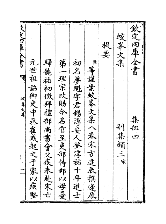 7005-蛟峰文集卷一~卷三 (宋)方逢辰.pdf_第3页