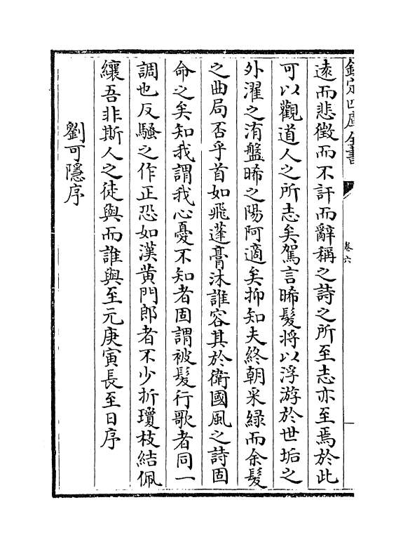 7013-潜斋集卷六~卷八 (宋)何梦桂.pdf_第3页