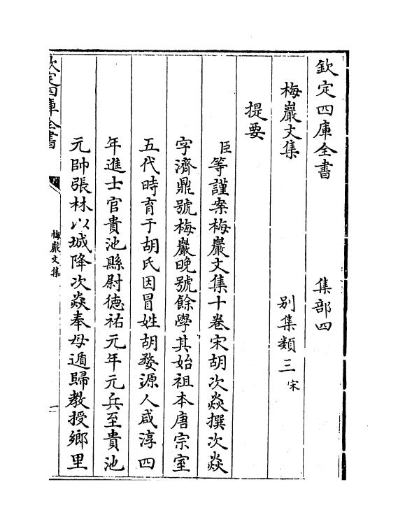 7015-梅岩文集卷一~卷四 (宋)胡次焱.pdf_第3页