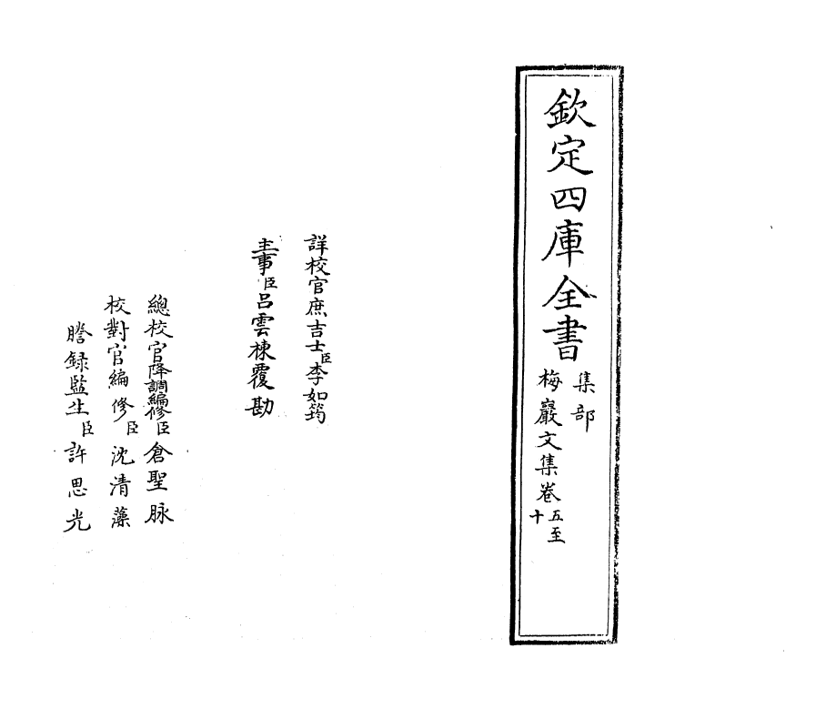 7016-梅岩文集卷五~卷十 (宋)胡次焱.pdf_第2页