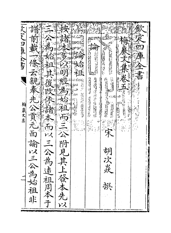 7016-梅岩文集卷五~卷十 (宋)胡次焱.pdf_第3页