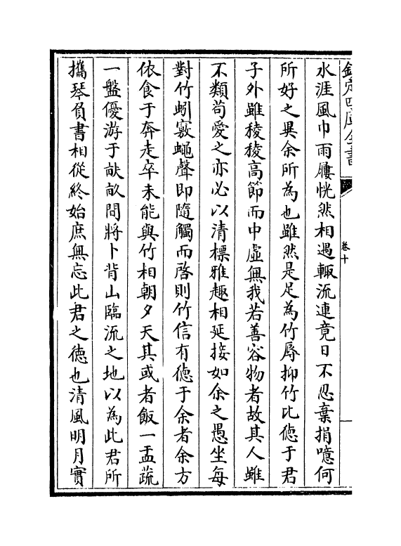 7024-佩韦斋集卷十~卷十三 (宋)俞德邻.pdf_第3页