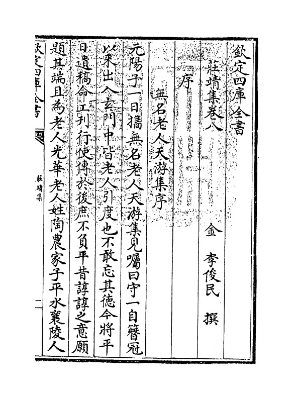 7038-庄靖集卷八~卷十 (金)李俊民.pdf_第3页