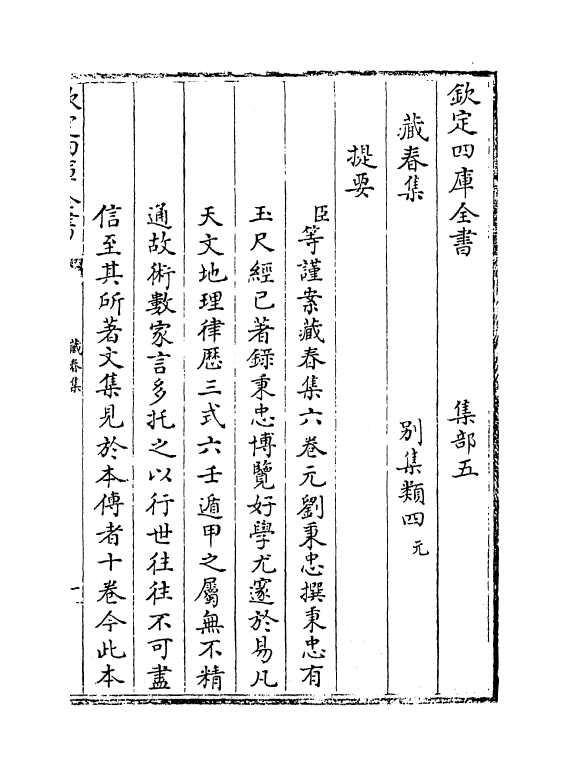 7039-藏春集卷一~卷三 (元)刘秉忠.pdf_第3页