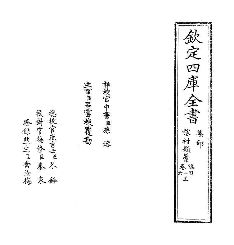 7041-稼村类藁卷一~卷五 (元)王义山.pdf_第2页
