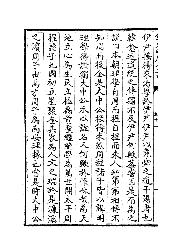 7042-稼村类藁卷十二~卷十六 (元)王义山.pdf_第3页