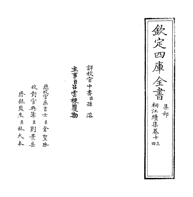 7048-桐江续集卷十三~卷十五 (元)方回.pdf_第2页