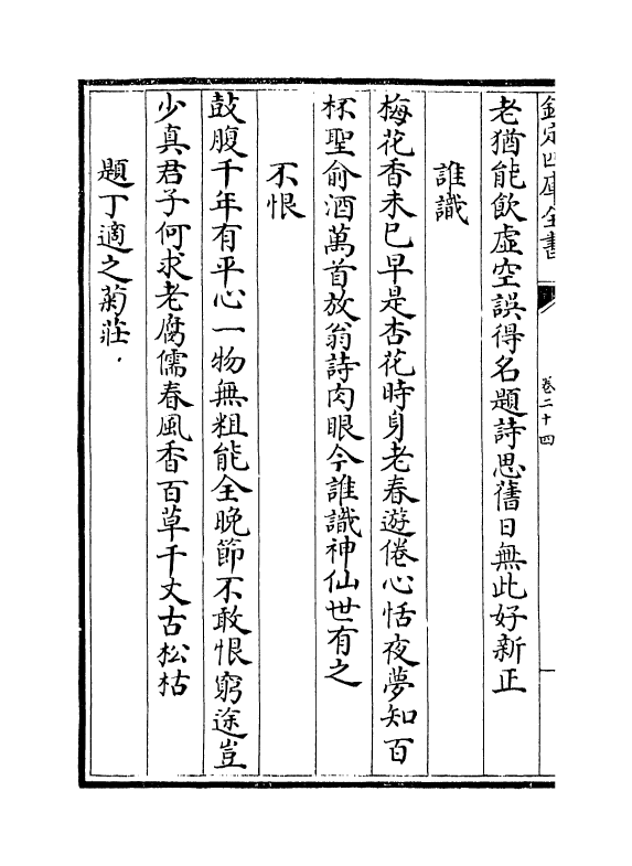 7049-桐江续集卷二十四~卷二十五 (元)方回.pdf_第3页