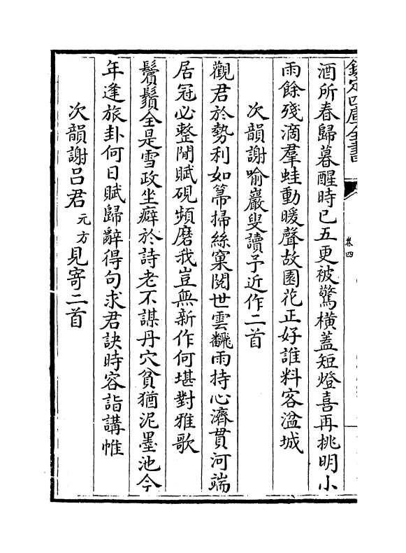 7051-桐江续集卷四~卷六 (元)方回.pdf_第3页