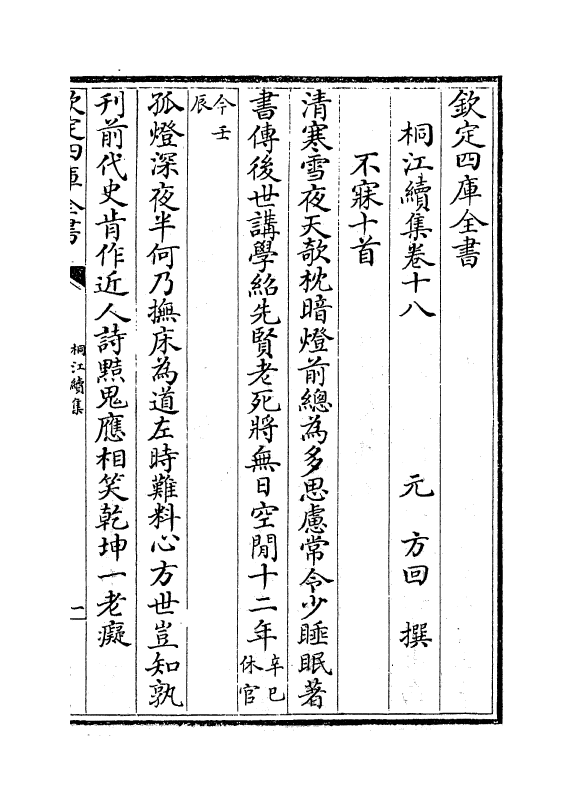 7056-桐江续集卷十八~卷二十 (元)方回.pdf_第2页