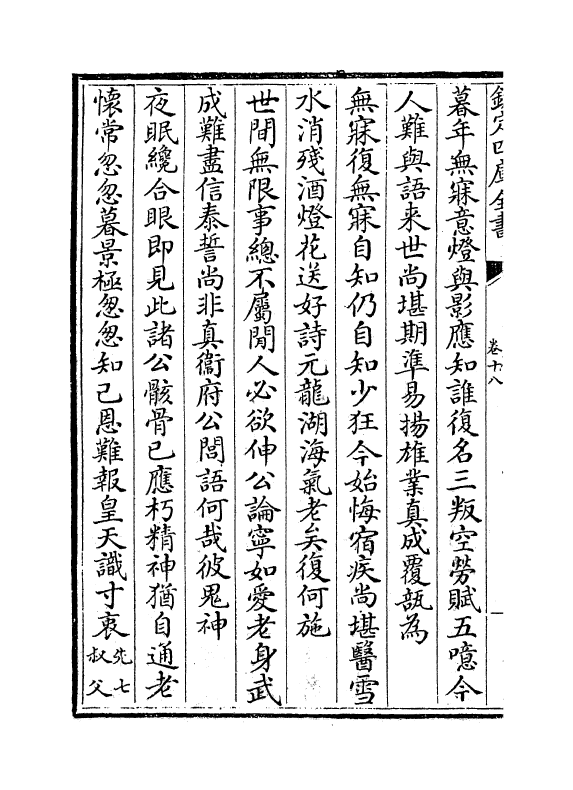 7056-桐江续集卷十八~卷二十 (元)方回.pdf_第3页