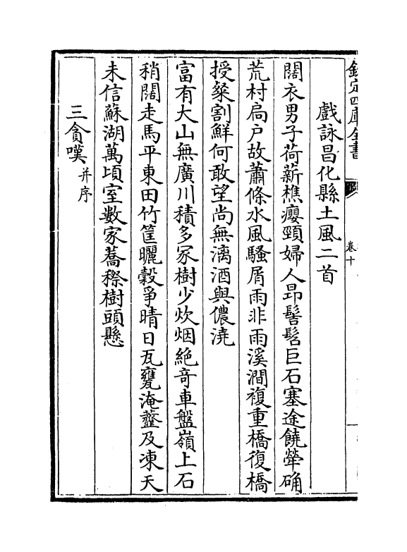 7058-桐江续集卷十一~卷十二 (元)方回.pdf_第3页