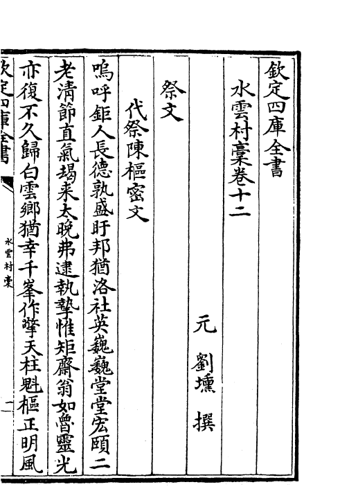7063-水云村藁卷十二~卷十五 (元)刘埙.pdf_第2页