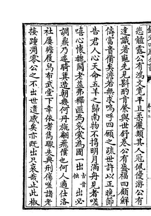 7063-水云村藁卷十二~卷十五 (元)刘埙.pdf_第3页