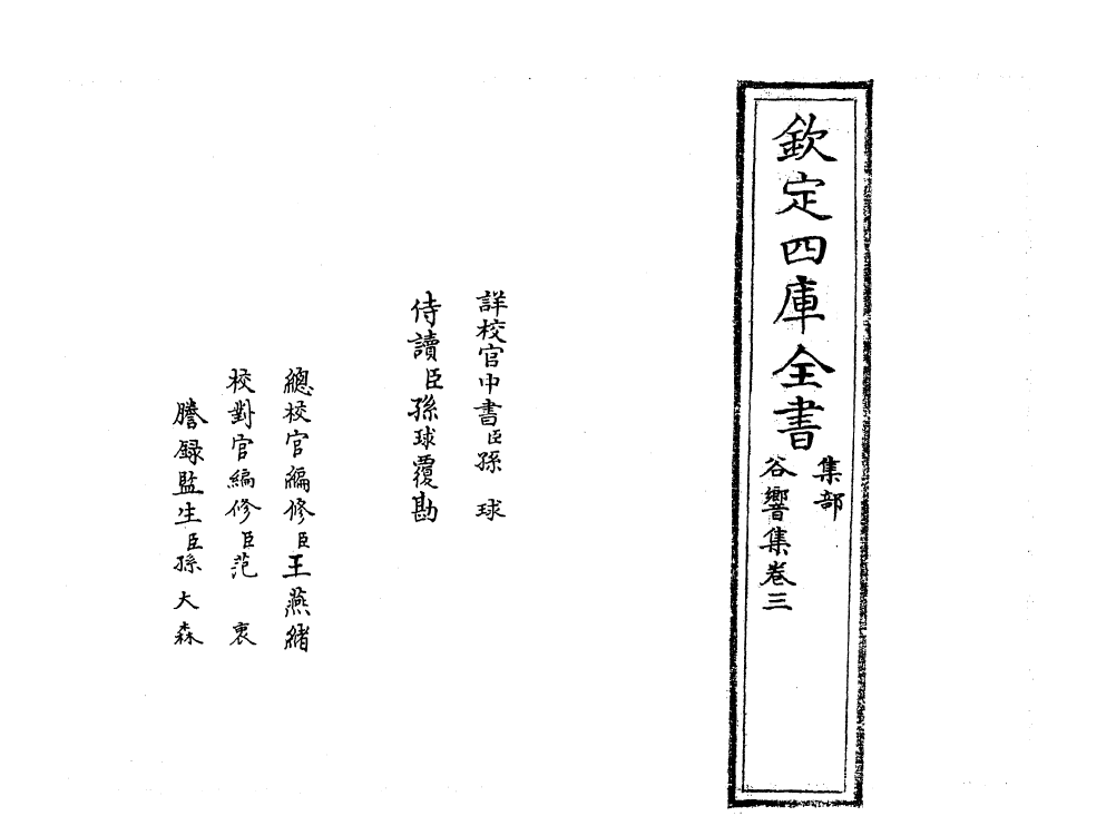 7069-古响集卷三 (元)释善住.pdf_第2页