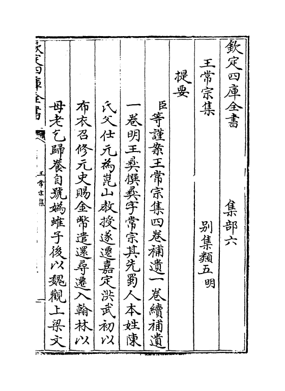 7070-王常宗集卷一~卷二 (明)王彝.pdf_第3页