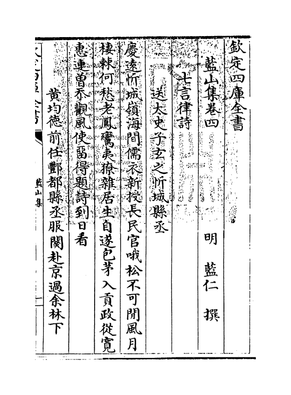 7077-蓝山集卷四~卷六 (明)蓝仁.pdf_第3页
